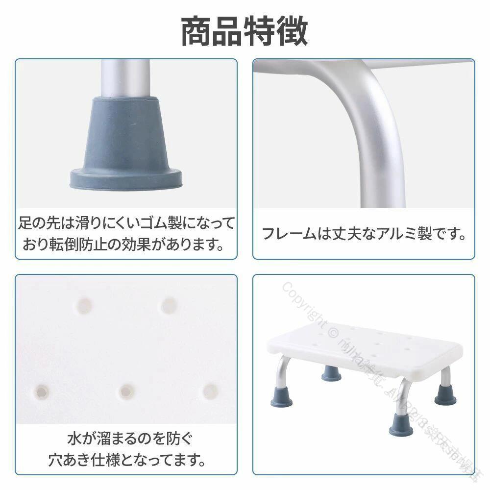 【商品詳細】 全体サイズ(約) 幅41×奥行き23×高さ16cm 耐荷重 150kg 商品重量 0.95kg ご注文前に必ず注意事項をご確認下さい。 モニターにより、色の見え方が実際の商品と異なる場合がございます。.シャワーステップ 浴槽台 浴槽ステップ 浴槽椅子 風呂椅子 は 介護用 イス として 滑り止め付き で 転倒防止 機能 を 持ち、 浴槽内 や 半身浴 時 に 便利 な シャワーチェア です。高齢者 や 介護 が 必要 な 方 に 安全 で 快適 な 入浴 環境 を 提供 します。。シャワーステップ 浴槽台 浴槽ステップ