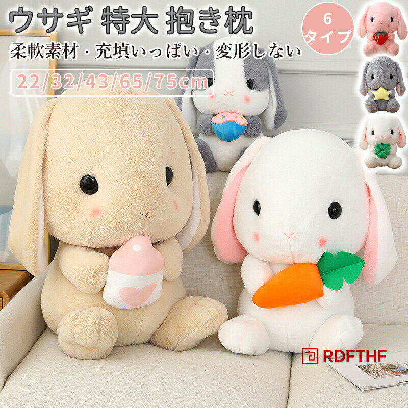 楽天市場】うさちゃん ぬいぐるみの通販