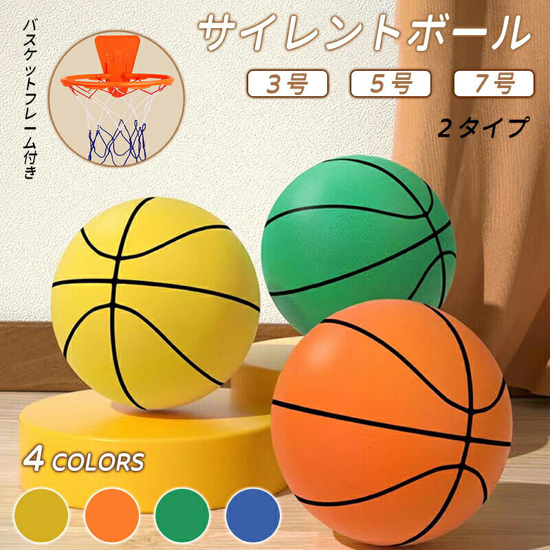 商品説明静音・安全だからお家でのびのび運動!音がしない静かなのによく跳ねる!騒音問題も解決、マンションにお住いの子供におすすめの静音バスケットボールお子様の遊び用・トレーニング用など用途がたくさん!親子で運動しませんか子どものおもちゃから運動不足解消まで、使い方はあなた次第!子供用だけでなく親子で運動能力を高めよう静音バウンドなので騒音トラブルを防止静かでやわらかいけど跳ね返りの良いボール軽く叩くだけで安定バウンド!ゴム製ボールの90%のバウンド力柔らかいので手や腕のケガの恐れなし振動軽減・柔軟・通気・軽やか25000個以上の小さな気孔が音を吸収し逃がす環境に優しい発泡素材、やわらかい弾力の感触子どもから大人まで怪我のリスクを心配しないで遊べるやわらかくもちもちで肌触り良く、弾力も良し!空気入れいらずで品質キープ!ポリウレタンフォーム素材でできており痛くない!空気を入れる必要がなく、破裂の危険もなし水洗いOK!新品同様の状態をキープ振動減少、静音だからお家でボール運動外遊びできない時の室内用におすすめ強く叩いても大丈夫!室内用 ボール 静音ボール 子供 サイ おもちゃ ゲーム 続々登場 グリーンA イエローA オレンジA ブルーA グリーンB イエローB オレンジB ブルーB 3 号球 +(30 cmバスケットゴール) 5 号球 +(30 cmバスケットゴール) 7 号球 +(34 cmバスケットゴール)