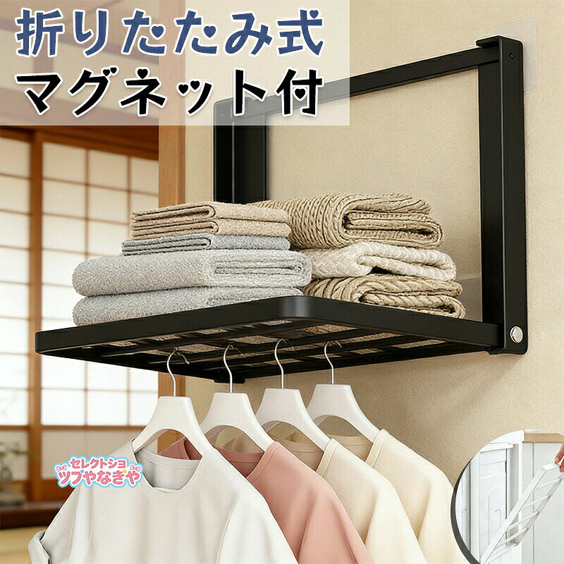 商品説明【必要なときだけ広げられる 省スペース設計の折りたたみ棚】必要なときに洗濯機横にマグネットで取り付けるだけ。【サッと広げて簡単に使える便利な棚です】バスタオルや着替えの一時置きにぴったりお風呂上がりにも重宝します。【使わないときは折りたたんで、 奥行き約4cmのスリムサイズに。】限られたスペースの脱衣所やランドリールームにも最適。 洗濯機の曲面にもフィットする設計です。【脱衣所でちょっと置きたいときに】着替えの置き場に悩む脱衣所でも、マグネットで浮かせて設置できる収納が 活躍。 タオルをすぐ取れて、 着替えもスムーズにこなせます。【場所を取らない浮かせる収納】着替えの置き場に悩む脱衣所でも、マグネットで浮かせて設置できる収納が 活躍。 タオルをすぐ取れて、 着替えもスムーズにこなせます。【曲面にも しっかりフィット】支柱が可動式なので、 曲面の ある洗濯機の側面にもフィット。 強力マグネットでしっかり固定 でき、 位置の微調整も簡単です。【衣類を置きやすい 十分な広さ】網棚の耐荷重は1.5kg。 バスタオルや着替え、 お子さまの パジャマなど、 必要なものをひと まとめに置いておけます。【折りたたむと奥行きたったの4cm】使わないときはコンパクトに畳めるので、 スペースを取りません。 縦型洗濯機の洗濯物を取り出すときも邪魔にならず、 快適に使えます。【収納時も ズレずに固定】畳んだ棚やトレーは、 支柱内の マグネットでしっかりと固定され、 スムーズに開閉できます。サイズ 外寸:約幅410mm×奥行き約270mm内寸:約幅395mm×奥行き約230mm注意事項 使用時の破損や事故等につきましては責任を負いかねます。輸入品の為、輸送の際に生じるキズ汚れ箱潰れがある場合がございますが新品です。サイズ重量は、多少の誤差が生じる場合がございます。お使いのブラウザや設定により、画像と実際の商品との若干の色の違いが生じる場合がございます。色の違いでの交換についてはお客様都合となります。あくまで画像はイメージですので、商品改良の為パッケージや一部仕様が少し変更になる場合もございます。お使いのブラウザや設定により、画像と実際の商品との若干の色の違いが生じる場合がございます。洗濯機横ラック 洗濯機棚 収納ラック バス用品 整理棚 ラック 続々入荷中 ブラック ホワイト