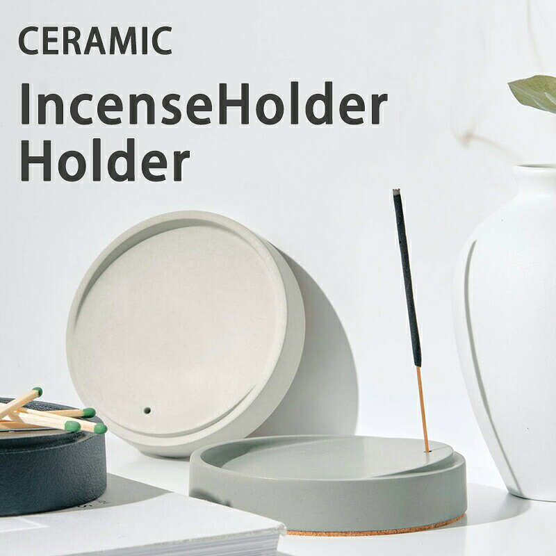 ◆【商品説明】商品名お香立て インセンスホルダー 受け皿 線香立て ガラス 業務用 セメント ジャパンディ おしゃれ かわいい 丸い シンプル 香皿 可愛い お香たて 香炉 受け皿 ろうそく台 ろうそく立て 蝋燭立て アンティーク インテリア 人気 ギフト 消臭 脱臭 睡眠 安眠素材陶器カラーベージュ グレーサイズ10x10x3cm◆【品質保証サービス】弊店はお客様に安心なサービスを提供しております。開封後の商品や、ご洗濯後の商品など、製品の品質の問題であれば、ご利用いただいてからのご変更や交換も対応しておりますので、ご安心ください。◆【注意事項】※製品更新により、予告なしで同じ商品がデザイン、色若干変わる場合がございますので、予めご了承下さい。※撮影の為、画質等の関係上、色などが実際の商品と若干違ってしまうこともあるかもしれませんがご理解のほどご購入ください。予めご了承ください。※更新のタイミングによっては実在庫に相違が出る場合がございます。※万が一商品に不具合がある場合は、無償交換・返金は可能です。マイナス評価する前にご遠慮なく当店と連絡してください。お香立て インセンスホルダー 受け皿