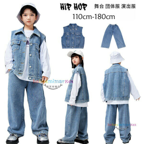 Rakuten - ダンス衣装 ヒップホップ キッズ ストリート ダンス服 男女兼用 デニムベスト デニムパンツ 女の子 男の子 かっこいい hiphop K-pop 舞台 団体服 演出服 子供ダンス ダ