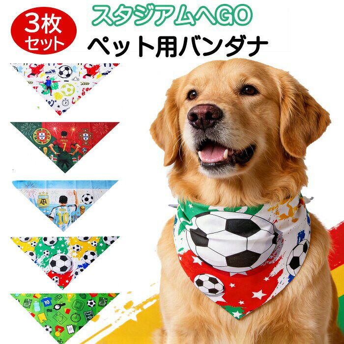 商品コードh260623商品仕様お家の中がスタジアムに早変わり！ワンちゃんネコちゃんと一緒にスポーツ観戦を楽しめる、鮮やかでポップな「サッカーデザインのペット用三角巾」です。イベント時のコスプレや写真撮影にはもちろん、日常の「よだれかけ」としても大活躍。多様なスタイルをご用意しており、気分に合わせて異なるデザインをお楽しみいただけます。ペットの皮膚に優しい、通気性抜群の快適生地風通しが良く蒸れにくい、快適な生地を採用しています。ペットのデリケートな皮膚に刺激を与えず、長時間の着用でもストレスフリよだれや食べこぼしを防ぐ、多機能で実用的な設計可愛いだけじゃありません！日常のよだれをしっかり防ぎ、お食事中の食べかすから首回りの毛を清潔に守ります。実用性が高く、お出かけ時やドッグカフェなどでも重宝します。鮮明なプリントと滑らかなフチ加工サッカーボールやホイッスルなどが描かれた鮮明なプリントデザインで、写真映え抜群！生地の端は平滑で滑らかにカット処理されており、ほつれにくく綺麗なシルエットを保ちます。サイズ63*42*29cmカラー写真通り素材ポリエステル原産国中国注意事項お客様のモニター環境により実物の色合いと若干お色目が異なる場合がございます。商品生地、色合い、コサージュやその他装飾部品の色やデザイン等、生産時期によって、差異が生じます。そのため、同じ商品を複数点ご購入の場合、場合によって色、コサージュのデザイン等差異がでる場合がございます。ご了承ください。着用保管頂きます際には他のものとの摩擦などにより色移りや傷になる場合が 御座いますのでご注意ください。