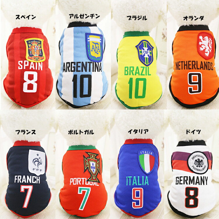 足球服 - 【期間限定★P5倍】ユニホーム 万博 国旗 サッカー 背番号 ワールドカップ コスプレ タンクトップ ハロウィン 春 夏 仮装 トレーナー チワワ ダックス トイプードル ドッグウェア 犬服 犬 服 メール便 送料無料