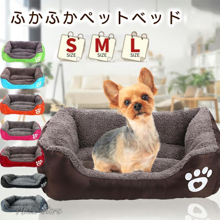 犬 ベッド 冬 ペットベット 洗える 清潔 ふわふわ あったか 洗濯 ベット ソファー 超小型犬 中型犬 柴犬 猫 ネコ ねこ イヌ ペット用品 いぬ 小型犬