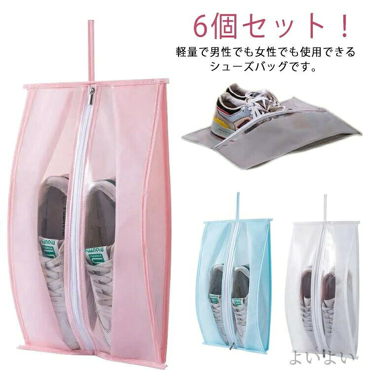 6個セット!軽量で男性でも女性でも使用できるシューズバッグです。透明な窓のデザイン、中身が見えるので、探すときに袋を開けて確認する必要がありません。軽くて、使わない時に折り畳んで、スペースも取らないです。シューズだけでなく、化粧品や衣装、小物などに収納できます。旅行時のスーツケースの中に入れても汚れないので、安心です。サイズM Lサイズについての説明M 40x20cmL 40x30cm素材peva色ピンクx6個 ブルーx6個 ホワイトx6個 グレーx6個備考▼商品の色は、撮影時の光や、お客様のモニターの色具合などにより、実際の商品と異なる場合がございます。あらかじめ、ご了承ください。▼生地の特性上、やや匂いが強く感じられるものもございます。数日のご使用や陰干しなどで気になる匂いはほとんど感じられなくなります。▼同じ商品でも生産時期により形やサイズ、カラーに多少の誤差が生じる場合もございます。▼収納袋 大容量 6個セット 透明窓付き スポーツ アウトドア 人気 ピンクx6個 ブルーx6個 ホワイトx6個 グレーx6個 M L