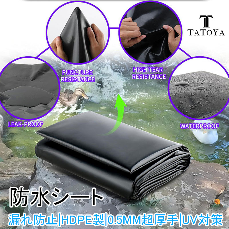 カラーブラックブラック1.2×2.1m ブラック2×3m ブラック2.1×3m ブラック3×3.65m ブラック3×4m ブラック3×4.5m ブラック4×6.1m ブラック4.5×6m材質:hdpe原産国 : 中国多機能防水マットおよび池のライナー。サイズ:2mx3m 厚み:0.5mm100%の高密度ポリエチレン(hdpe)で作られています。hdpeは耐温性(-30℃から60℃まで)があり、優れた防湿性、防水性、抗紫外線性能があります。厚み0.5mmで、非常に耐久性が高く、長期にわたって使用できます。人工水池、屋根防水、(車両カバー)、仮設住宅、防湿マット、(キャンプ地面シート)、貯水池工事、生態環境工事など、多くのシーンで優れた性能を発揮します。本製品は耐久性のある素材で作られているため、折り目が品質に影響を与えることはありません。この製品をより平らかで柔らかくする場合は、直射日光にさらすことで実現できます。池を建設する目的の場合、池が完成した後すぐに魚を放つことは避けてください。池が安定し、水が周囲の環境と温度に適応し、植えた水草と土壌が安定した状態になってから魚を放してください。※簡易包装となりますのでご理解の程よろしくお願いします。※手動測定による1〜3cmの測定偏差を許容してください。※モニターや光の効果が異なるため、実際の色は写真の色と若干異なる場合があります。池用防水シート 0.5mm厚 プールラ ブラック1.2×2.1m ブラック2×3m ブラック2.1×3m ブラック3×3.65m ブラック3×4m ブラック3×4.5m ブラック4×6.1m ブラック4.5×6m