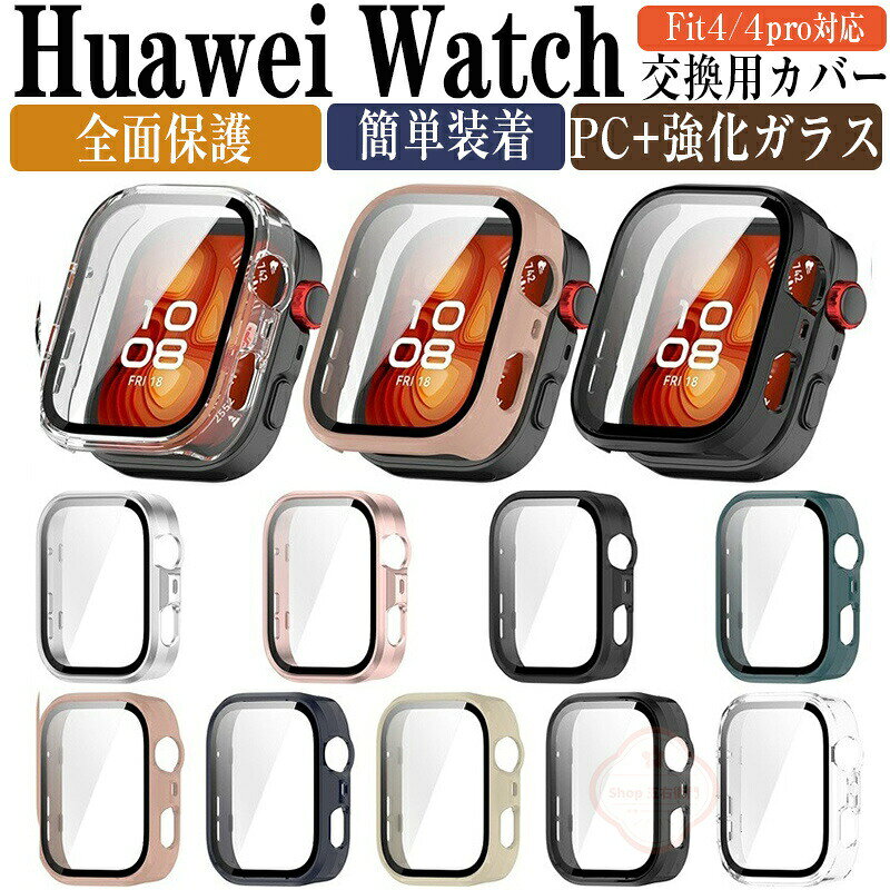 HUAWEI Watch Fit 4ケース+ ガラスフィルム 一体型 4 Proケース シンプルで プラス...