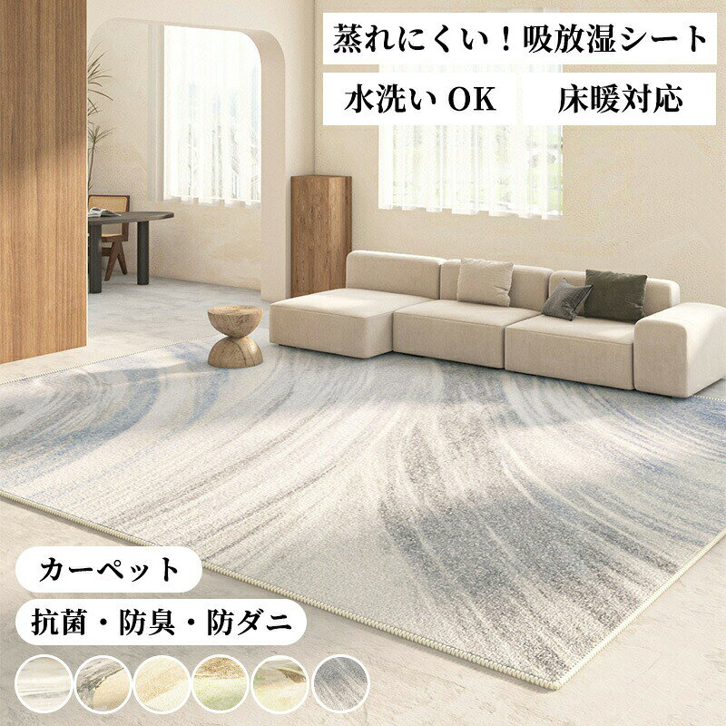 商品名滑り止め付き カーペット ラグ ラグマット 絨毯 長方形 はっ水 洗える 抗菌 防臭 防ダニ 北欧 じゅうたん 床暖房対応 ダイニングラグ オールシーズン ホットカーペット対応 リビング【サイズ】XS:80x160cmS:120x160cmM:160x210cmL:180x220cmXL:180x280cmどんなお部屋にも馴染みやすいので、いろいろなスタイルを楽しみたい方にも長く愛用していただけます。カーペットの取材は服と同じ繊維を使っているため、適度な厚みで空気をたっぷり含んで断熱します。生地がサラッとした感触なので、夏でも裸足で気持ち良いです。裏面に耐熱加工を施しているので、床暖房のお部屋での使用やホットカーペットカバーとしてもOKです。部分的に汚れた時は、中性洗剤を薄く溶かした水をタオルなどに含ませ、固く絞って拭き取ってもいいです。厚さはロボット掃除機が乗り越えられる厚みです。水洗いが可能です。滑り止め、防音、耐磨耗性、色褪せなし、遊び毛が出にくい、安定感あり、軽量タイプ。お部屋に一枚敷くだけで、優しくやわらかな空間になるようなナチュラルテイストにこだわったアイテムをラインナップしています。安心材料で、小さなお子さんやペットがいるご家庭でも安心してお使いいただけます。夏用厚みあるラグ180×160 滑り止 A01 A02 A03 A04 A05 A06 XS:80x160cm S:120x160cm M:160x210cm L:180x220cm XL:180x280cm