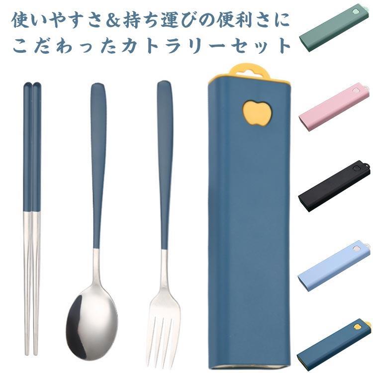 カトラリーセット お弁当 携帯 収納ケ キッチン用品 食器 調理器具 早い者勝ち シルバー ブラック グリーン ピンク ライトブルー ダークブルー