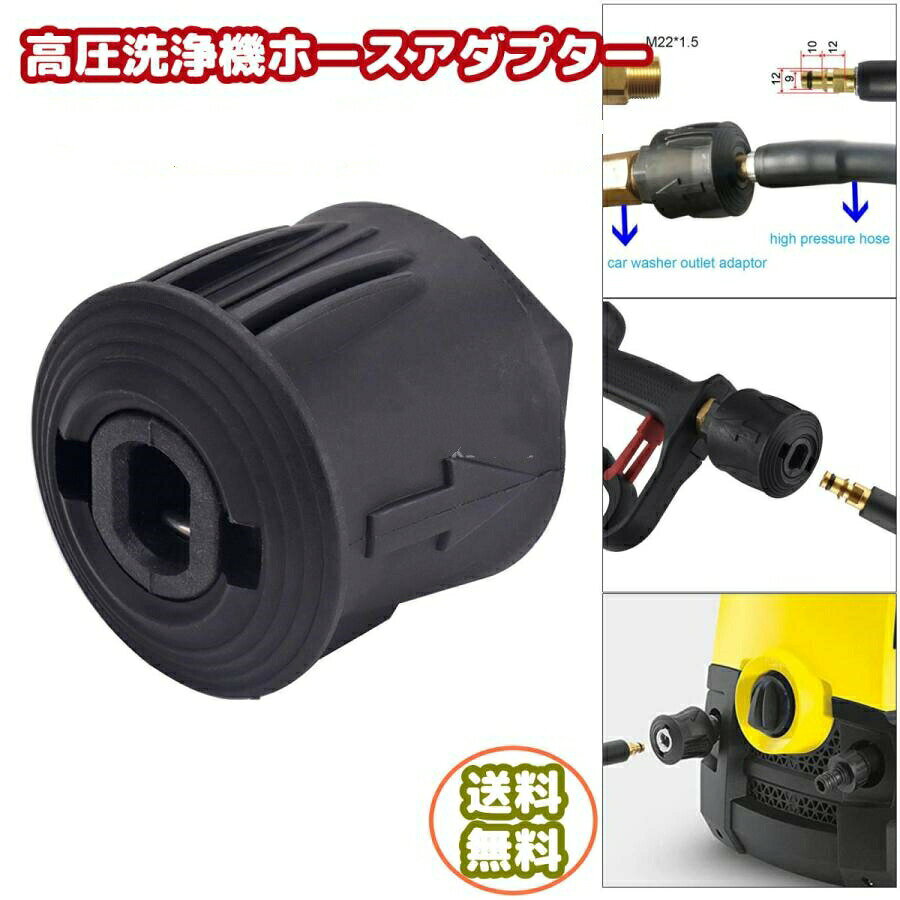 本体のホース差込口がねじ式の旧型の高圧洗浄機に取り付けることで、現在の主流の両端クイックコネクトタイプの高圧ホースがお使い頂けます。これで、わずらわしいホースの脱着から解放されますねその他にも、今までケルヒャーの高圧洗浄機では使えなかった、ホース接続ポートがM22おねじタイプの一般的な各種パーツをご利用いただけます。転換機能:アダプターのもう一方の端は、ホースを延長するために圧力洗浄管(M22 14mmコネクタ)に接続することができます。接続が簡単:アダプターの一端は、ケルヒャー接続パイプに適合し、プラグとプラグを抜くのが簡単なクイック接続システムです。高品質:高圧洗浄機のコネクタはアルミニウム製であり、硬質プラスチックハウジングを採用して、耐久性,耐摩耗性,耐食性を備えている。幅広い用途:M22 14 mmメスのスレッド高圧ホースアダプターは、庭や庭用の高圧ワッシャーや高圧洗浄機に使用できます。◇ 配送方法について ◇※ 発送後のキャンセル・送付先の変更はできません。※ 届かない場合や、転居による紛失に関しての補償は一切ありません。※ 長期不在・表札がない・表札や郵便受けに書かれたお名前がご注文者のお名前と異なる場合、お届けができず自動的に返送となる場合がございます。返送された場合、返送・再配達にかかる送料はお客様負担となります。ご了承ください。◇ 注意事項 ◇※ ご利用のモニターによって、実物とすこし異なる色に表示される場合がございます。※ 全商品、北海道・沖縄・離島は別途 送料が掛かります。※ ラッピング対応しておりませんので、ご了承ください。※輸入品の為予告なくパッケージや仕様が多少変更される場合があります。 ご了承ください。クイックカップリング M22 14mm