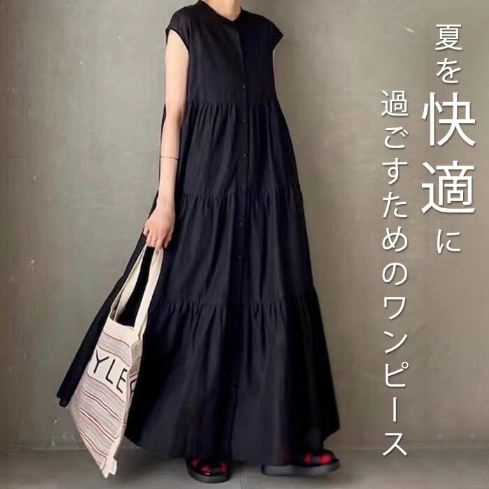 Rakuten - ノースリーブ ワンピース レディース ティアードワンピース ティアード 春 夏 涼しい ロングワンピース 大人 マキシ丈 カジュアル セレモニー ゆったり 体型カバー ロング エレガント
