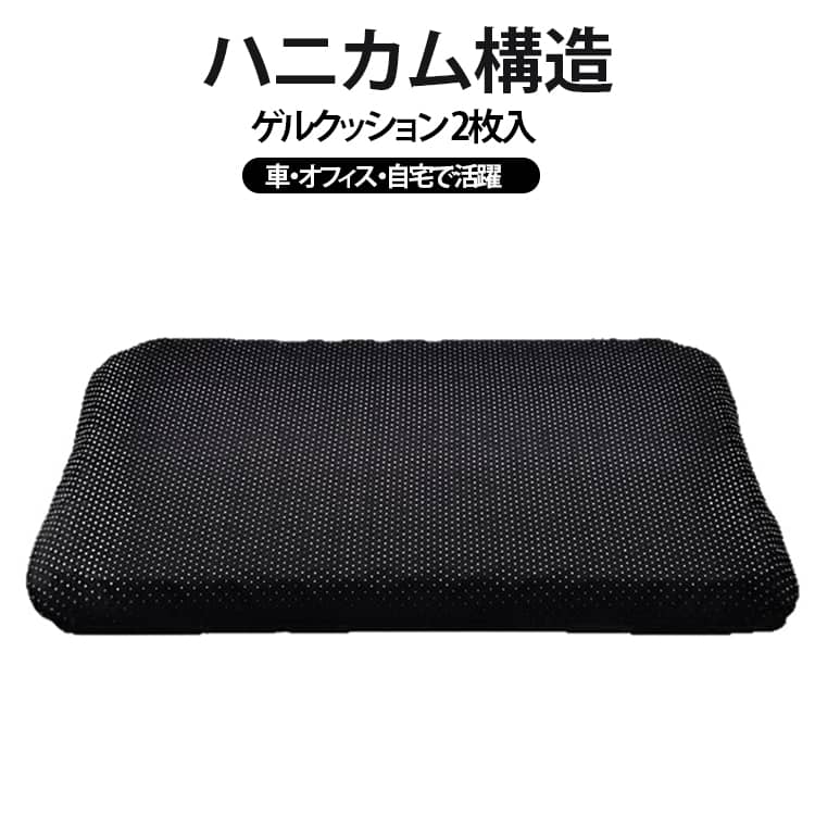 オフィス 自宅 ハニカム構造 ゲルクッション 快適な座り心地 カバー付き 車内 ジェ...