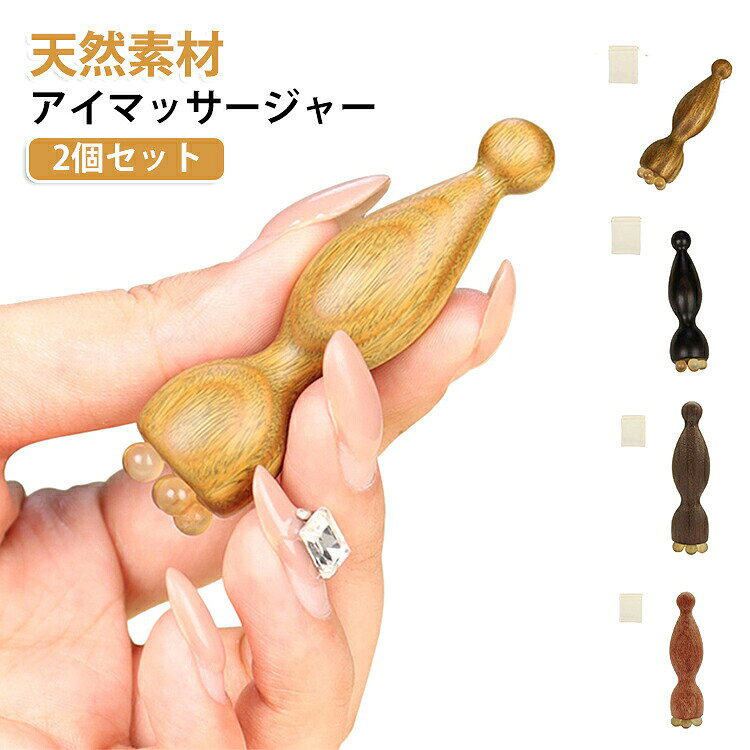 ナチュラル素材でやさしく目元ケア。天然素材を使用したマッサージツールで、なめらかな手触りと心地よい使用感。目元やフェイスラインにフィットし、ツボを刺激しながらやさしくリラックス。丸みのある先端設計で、やさしく押しても痛くなりにくい。コンパクトサイズで持ち運びも簡単、毎日のスキンケアに取り入れやすいアイテムです。サイズ01(収納袋付き) 02(収納袋付き) 03(収納袋付き) 04(収納袋付き)サイズについての説明サイズ:約7.4×2cm※サイズ計測には誤差が生じます。素材木 羊角色01(収納袋付き) 02(収納袋付き) 03(収納袋付き) 04(収納袋付き)備考サイズ詳細等の測り方はスタッフ間で統一、徹底はしておりますが、実寸は商品によって若干の誤差(1cm〜3cm )がある場合がございますので、予めご了承ください。製造ロットにより、細部形状の違いや、同色でも色味に多少の誤差が生じます。パッケージは改良のため予告なく仕様を変更する場合があります。▼商品の色は、撮影時の光や、お客様のモニターの色具合などにより、実際の商品と異なる場合がございます。あらかじめ、ご了承ください。▼生地の特性上、やや匂いが強く感じられるものもございます。数日のご使用や陰干しなどで気になる匂いはほとんど感じられなくなります。▼同じ商品でも生産時期により形やサイズ、カラーに多少の誤差が生じる場合もございます。▼他店舗でも在庫を共有して販売をしている為、受注後欠品となる場合もございます。予め、ご了承お願い申し上げます。▼天然素材 ひょうたん型 羊角 収納袋付 01(収納袋付き) 02(収納袋付き) 03(収納袋付き) 04(収納袋付き) 01(収納袋付き) 02(収納袋付き) 03(収納袋付き) 04(収納袋付き)