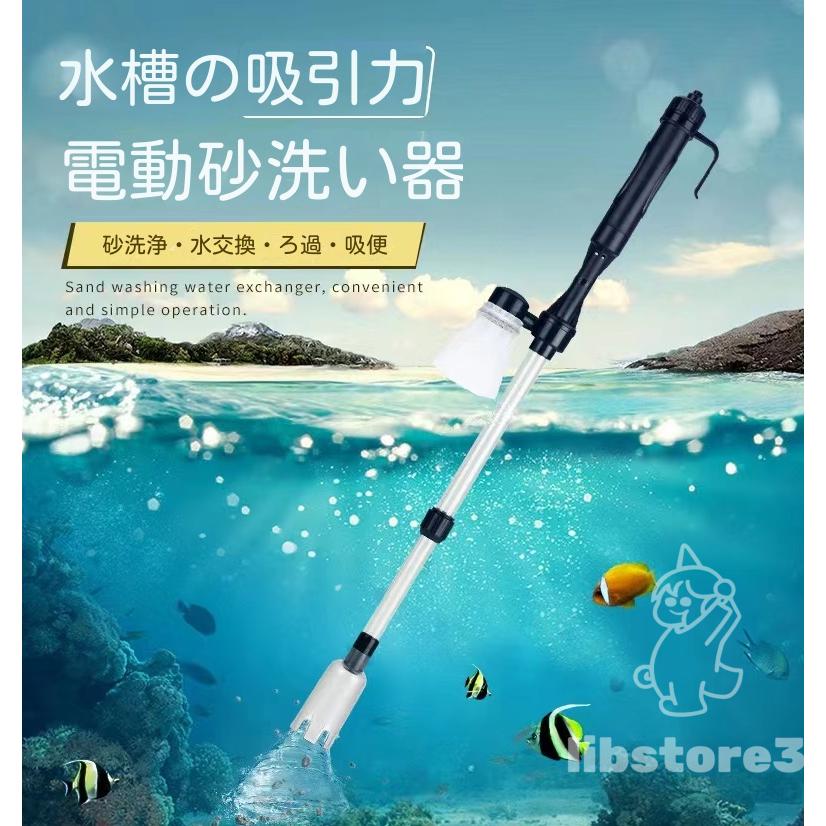 水槽用 電動水換えポンプ 水替え 砂利