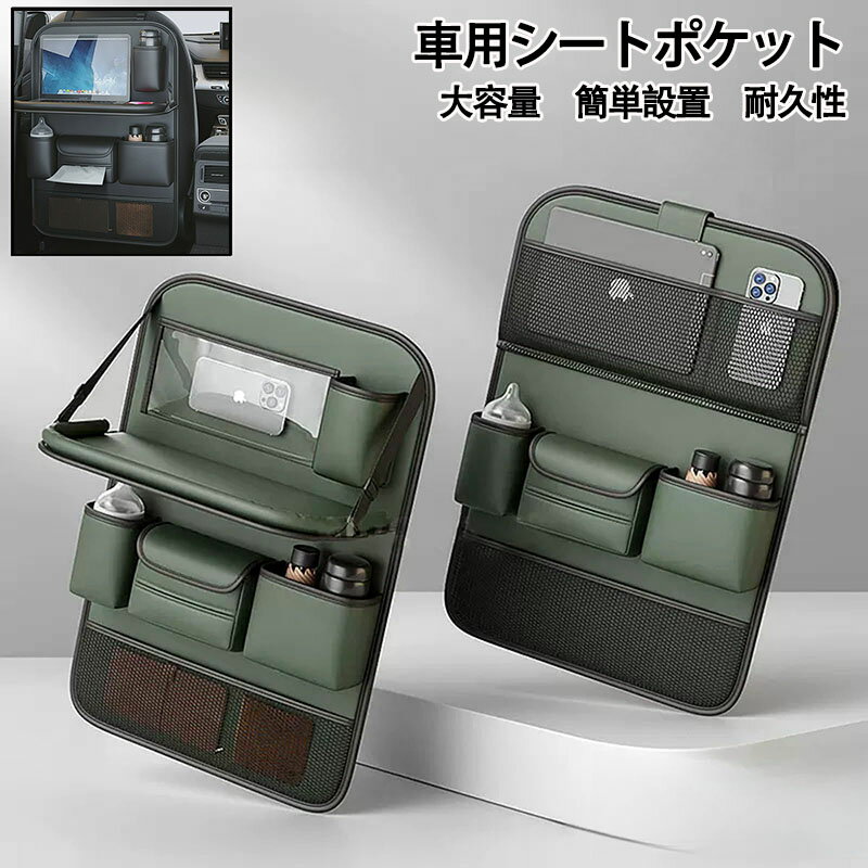 Rakuten - 2025 新登場 シートバックポケット 車用吊り下げバッグ 車用ティッシュボックス 後部座席収納 車用収納ボックス 多機能 車載用 ティッシュカバー 小 大容量 取り付けが簡単 カーシート