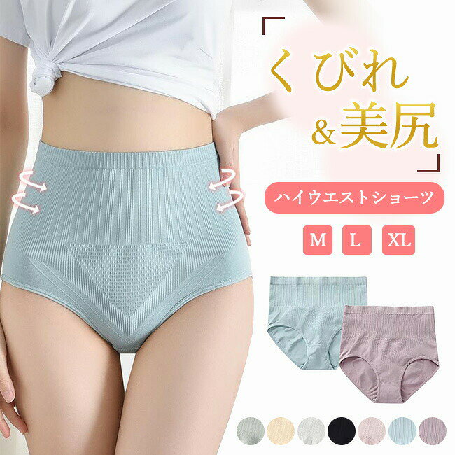 ▼商品情報▼・なめらかな素材で作られたシームレスのため、ショーツのラインが出にくくタイトなファッションにも最適です。・クロッチ部分は肌にやさしい綿100%生地使用♪・弾力性あり生地で☆圧迫感なし☆・ハイウエストデザインでお尻もお腹もすっぽりカバー♪・軽くてやわらかな履き心地が快適なスタンダードショーツ、肌に優しい、特別の設計でマッサージ効果もあります♪・ピンク、ベージュ、ブラック、グレー豊富な色選択できる〜・腹部分は立体の3D蜂巣状デザインを採用し通気性up、小腹を引き締める☆・伸縮性に富んだ素材で、程良くヒップラインとくびれレインを補正してくれます・子宮を温める効果があり、女性の健康をサポートします☆グリーン ベージュ グレー ブラック ピンク ブルー パープル【クロッチ部分】綿100%※平置き・メジャー採寸ですので若干の誤差が生じる場合がございます。※本製品は生産過程におきまして、生地を織る際の糸の継ぎ目や多少のほつれが生じることがありますが、品質上は問題ありません。また、生地の織りに他繊維が混紡している場合もございます。※画面上と実物では多少色具合が異なって見える場合もございます。予めご了承ください。※多少色落ちの恐れがございますので、他のものとは分けて洗濯してください。※漂白剤を避け、手洗いを お勧めします。タンブラー乾燥はお避け下さい。当店注目キーワード選べる3枚セット高品質 3Dショーツ インナー 下着 ナイトウエア 人気 M L XL グリーン ベージュ グレー ブラック ピンク ブルー パープル