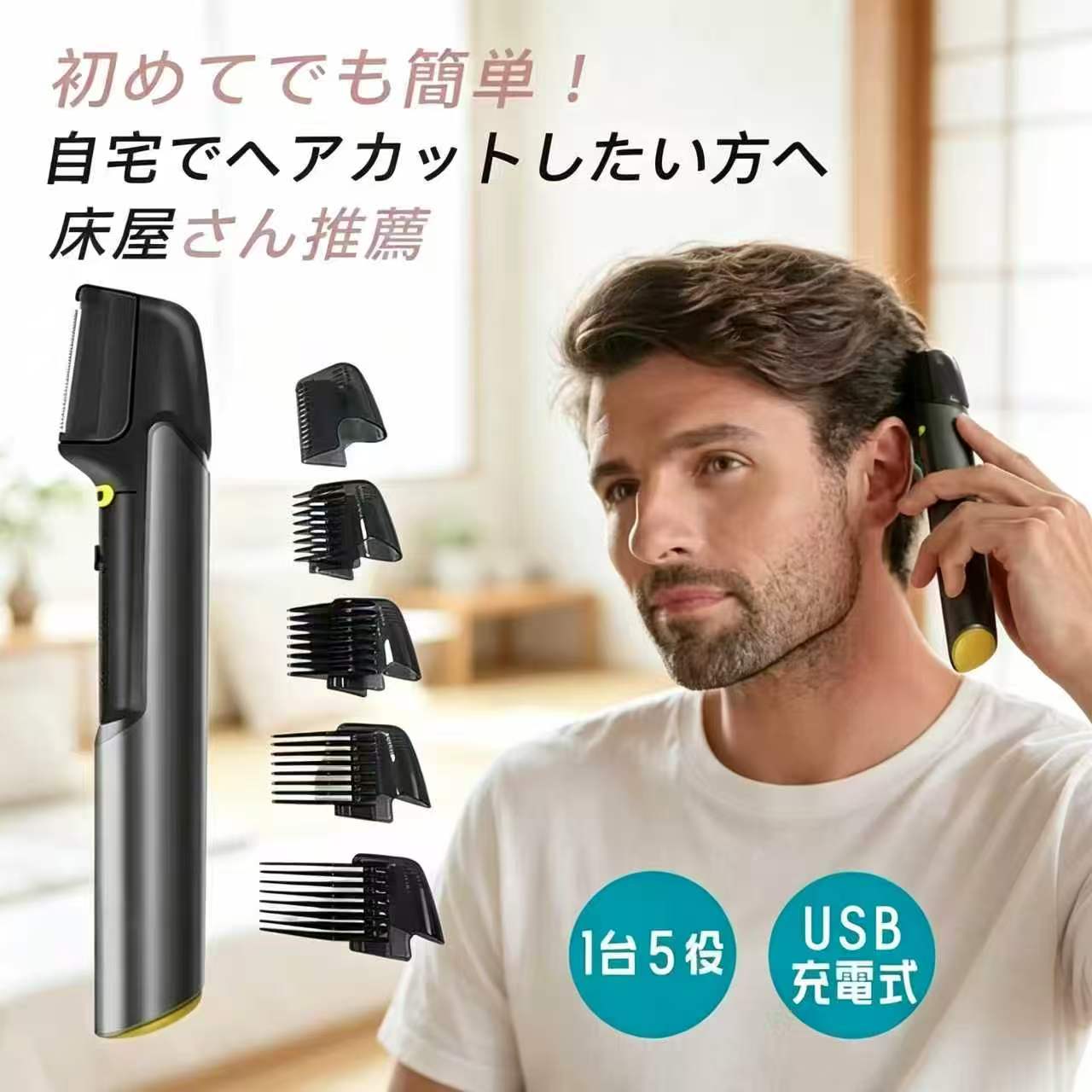 こんな人に向いている!1.あまり髪形にはこだわりがない2.強めのくせ毛ではなくある程度自分で整えられる3.自分の好みの長さにしたい4.一部分や眉毛だけでも手直ししたい5.散髪代を節約したい商品仕様洗浄方法:(刃のみ)電源方式:USB充電式使用可能時間(約):1.5時間以上(無負荷時) 使用時間は使用状況によって変わりますサイズ(約):幅4×奥行3×高さ21cm(ハンドルを伸ばした高さ26cm)質量(約):120g付属品:本体×1、掃除ブラシ×1、アタッチメント×5(ブレードガード、6mm、13mm、19mm、25mm)、取扱説明書×1【注意事項】製品更新により、予告なしで同じ商品がデザイン、色若干変わる場合がございますので、予めご了承下さい。撮影の為、画質等の関係上、色などが実際の商品と若干違ってしまうこともあるかもしれませんがご理解のほどご購入ください。予めご了承ください。サイズはスタッフによる平置き実測サイズの為、1~3cm誤差が生じる場合がございます。更新のタイミングによっては実在庫に相違が出る場合がございます。万が一商品に不具合がある場合は、無償交換返金は可能です。マイナス評価する前にご遠慮なく当店と連絡してください。【品質保証サービス】弊店はお客様に安心なサービスを提供しております。開封後の商品や、ご洗濯後の商品など、製品の品質の問題であれば、ご利用いただいてからのご変更や交換も対応しておりますので、ご安心ください。
