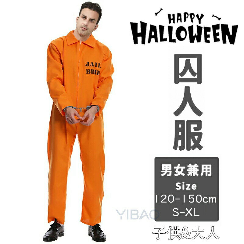 まあ　　囚人服or長袖つなぎ 2人分 18c61500017_1.jpg