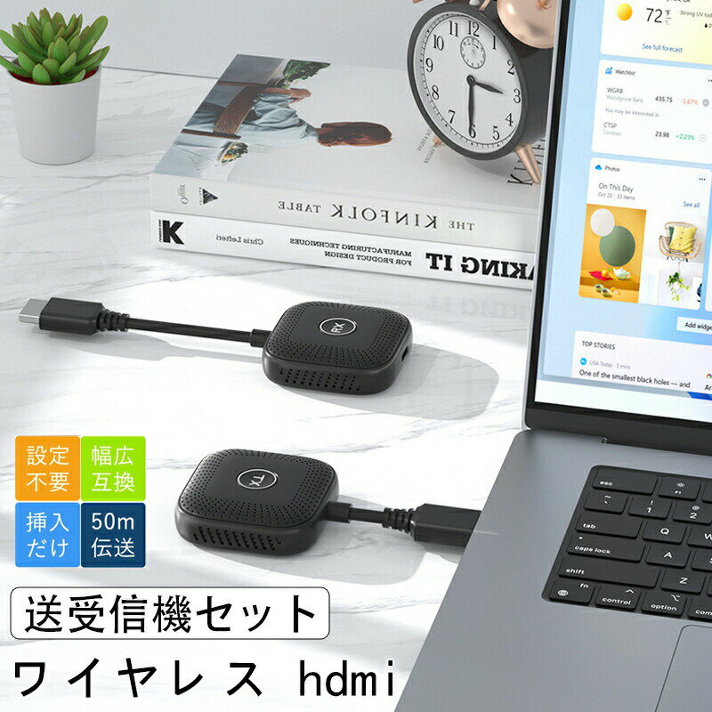 ワイヤレス hdmi 送受信機セット 無線化 トランスミッター レシーバー 設定不要 WiFi不要 50m無線伝送 1080PフルHD 2.4G 5GHz 音画同期 HD mini 超低遅延