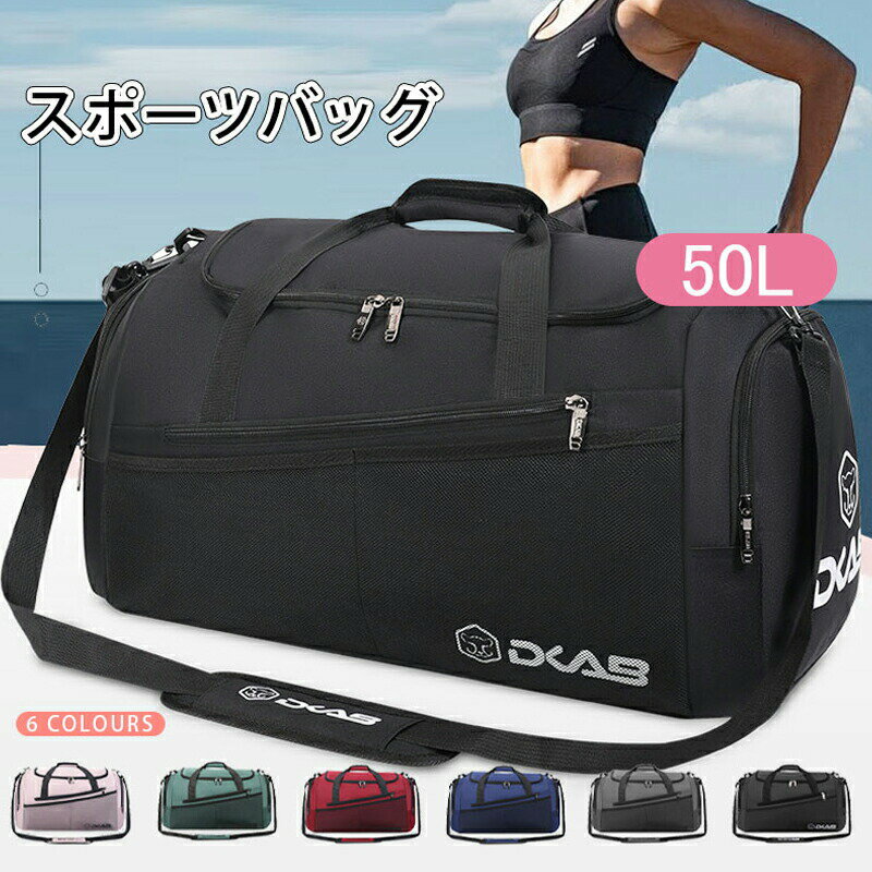 Rakuten - スポーツバッグ 旅行バッグ ボストンバッグ 大容量50L ぼすとんばっく 万博 キャリーバッグ 大型 バッグ 入院バッグ 特大 収納バッグ 防水バッグ ランドリーバッグ 布団収納 大きい袋