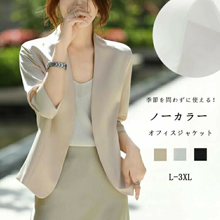 Rakuten - ノーカラージャケット レディース 春夏 薄手 ジャケット ノーカラー きれいめ 夏スーツ オフィス 通勤 夏用 ビ 羽織り アウター