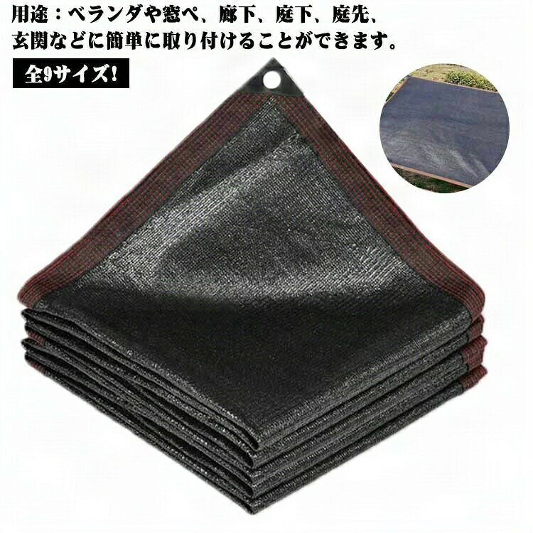 【期間限定★P5倍】日よけシェード メッシュシート ベランダ 遮光ネット サンシェード 日よけ シェード ネット 日よけシェード屋外用 ブラック 目隠し クール プライバシー保護 バルコニー 防雪シート
