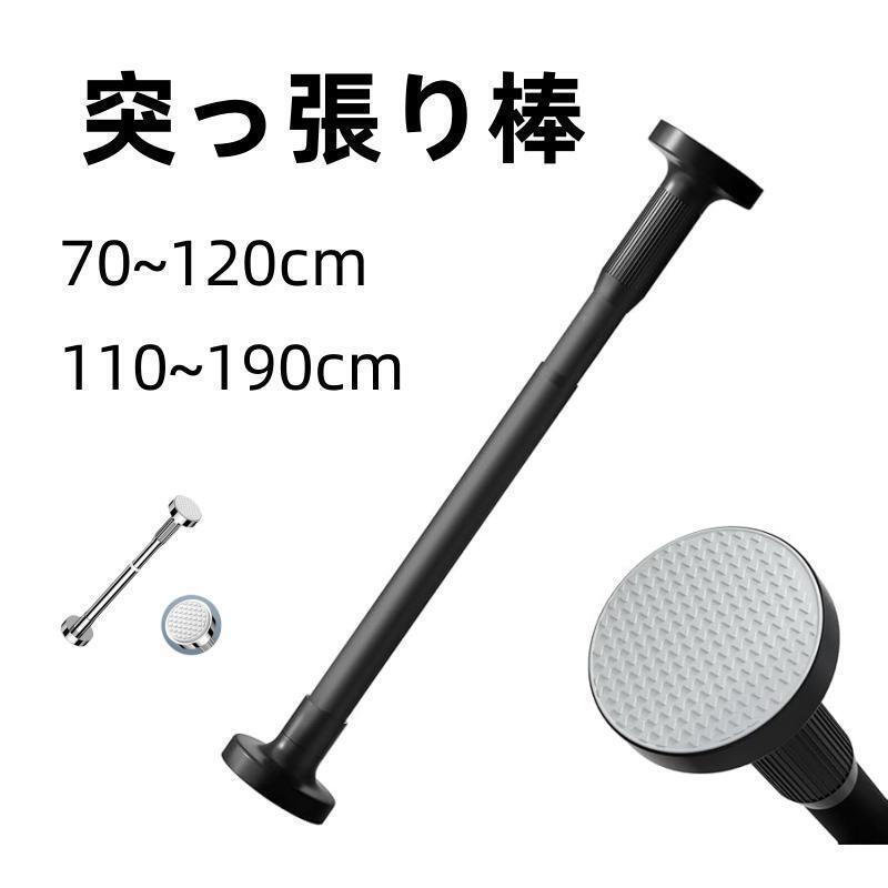 突っ張り棒 強力 伸縮棒 穴あけ不要 洗濯物干し 物干し 洗濯 洗濯物 滑り止め つっぱり棒 ステンレス 強負荷 ものほし竿 ドリル不要 調節簡単 物干し竿 布団干し 直径27mm 屋外 室内