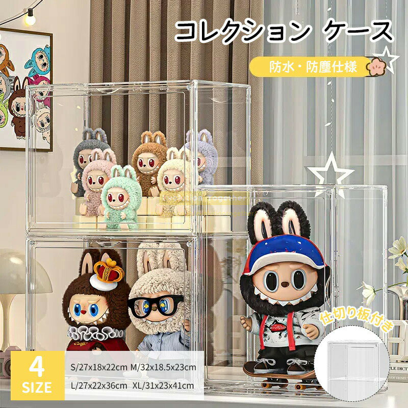 Rakuten - マグネット式 コレクションケース フィギュアケース ディスプレイ ケース コレクション ボード 飾り棚 おもちゃ収納 ボックス コレクシ 卓上ラック人形 棚 ショーケース収納ケース
