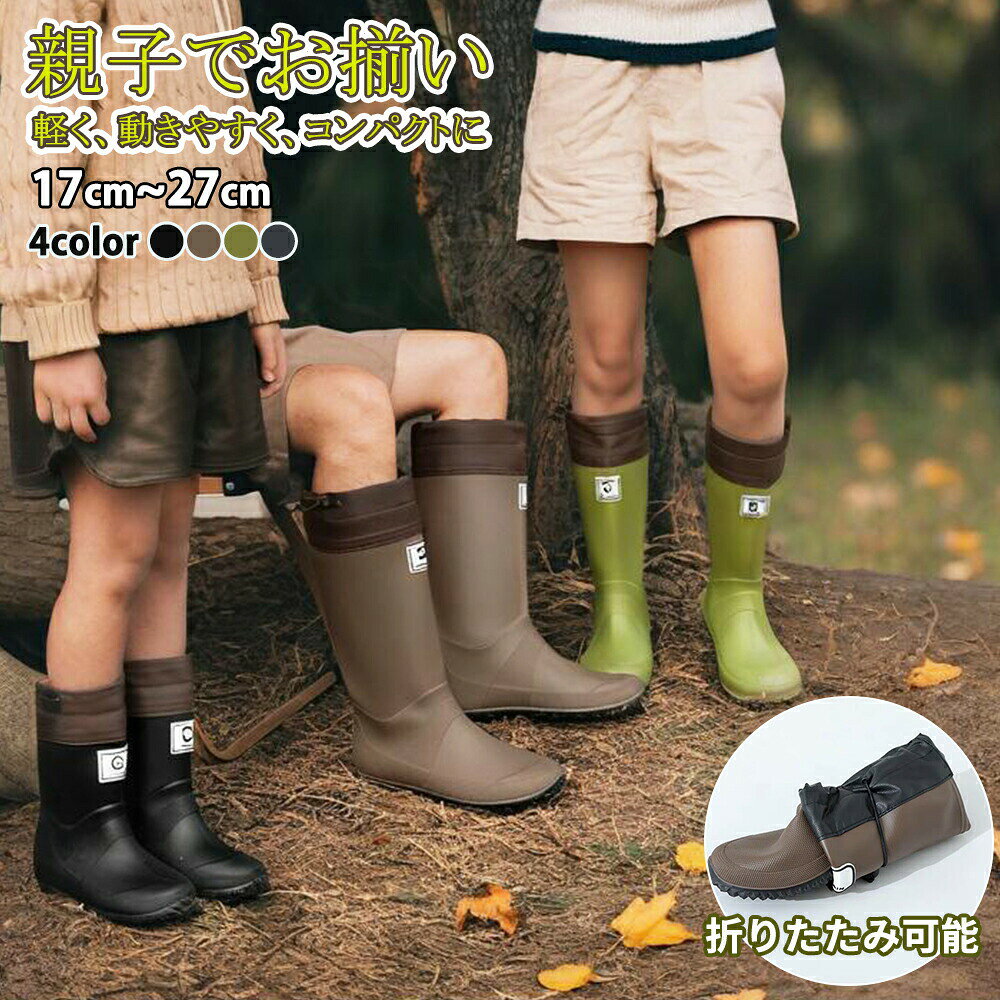 商品説明商品名ポケッタブルレインブーツ適 応サイズ17-27cm素材ポリエステルカラーグリーン/ブラウン/ブラック/グレー注意事項※掲載の商品画像はモニターの種類・設定等により、実際の商品とは素材感や色味が異なる見え方をする場合があります。※サイズ表は平置きで測定しております。商品・着用者によっては多少の誤差がある場合がございます。※生地の取り方により、柄の位置等写真と異なる場合がございます。ご了承ください。在庫について在庫は最新の商品情報を表示しておりますが、複数サイトでの在庫共有をおこなっておりますので、ご注文のタイミングにより欠品になる場合がございます。その際、ご注文をキャンセルさせていただく場合がございます。その場合、当店からお客様にご連絡後、速やかにキャンセル(ポイント返却、クレジット請求取消)処理をさせて頂きますご安心ください。また、在庫切れになった場合、再入荷なしの商材も多数ございます。予めご了承くださいませ。メーカー希望小売価格はメーカー商品タグに基づいて掲載しています関連キーワード(※本製品の説明ではありません): レインブーツ レディース 軽い レインブーツ メンズ レディース 雨靴 防水ブーツ 完全防水 収納 折り畳み 滑りにくい かわいい 大雨 園芸 田植え 農作業 釣り 野外 ガーデニング フェス おしゃれ キャンプ アウトドア キッズ 長靴 子供 レインブーツ 男の子 女の子 長ぐつ こども 子供用 子ども ジュニア レイングッズ 無地 雨具 雨用 雪遊び おしゃれ 靴 完全防水 コンフォート 軽量 滑りにくい 通学 歩きやすい ローヒール 雨対策 ポケッタブル ガーデニング 長靴 折りたたみ レインブーツ 持ち運び可能 袋付き ブーツ 農作業 メンズ レディース 防水 撥水 ロングレイン ジュニア ユニセックス 柔らかい ロング丈 長ぐつ ながぐつ 雨靴 雨 雪 災害 アウトドア 畑 コンパク キッズ レインブーツ 子供用 雨靴 大人用 長靴 通勤用 レインブーツ おしゃれ レインブーツ アウトドア 雨靴 登山用 防水ブーツ 軽量 レインブーツ 折りたたみ 雨靴 滑り止め 長靴 透湿防水 ブーツ 保温 防水ブーツ 防寒 防水ブーツ PVC レインブーツ ゴム長靴 ファッション 雨靴 シンプル レインブーツ 柄入り 長靴 ハンター レインブーツ エイチラボ 雨靴 安い レインブーツ 高級 防水ブーツ 2025 新作 梅雨 おすすめ 雨靴レインブーツ 長靴 雪 滑らない メン 靴 特集 ブラック グレー ブラウン グリーン (子供用)17cm (子供用)18cm (子供用)19cm (子供用)20cm (子供用)21cm (子供用)22cm ( レディース/子供用)23cm ( レディース/子供用)24cm ( レディース/子供用)25cm (大人用)23cm (大人用)23.5cm (大人用)24cm (大人用)24.5cm (大人用)25cm (大人用)25.5cm (大人用)26cm (大人用)26.5cm (大人用)27cm