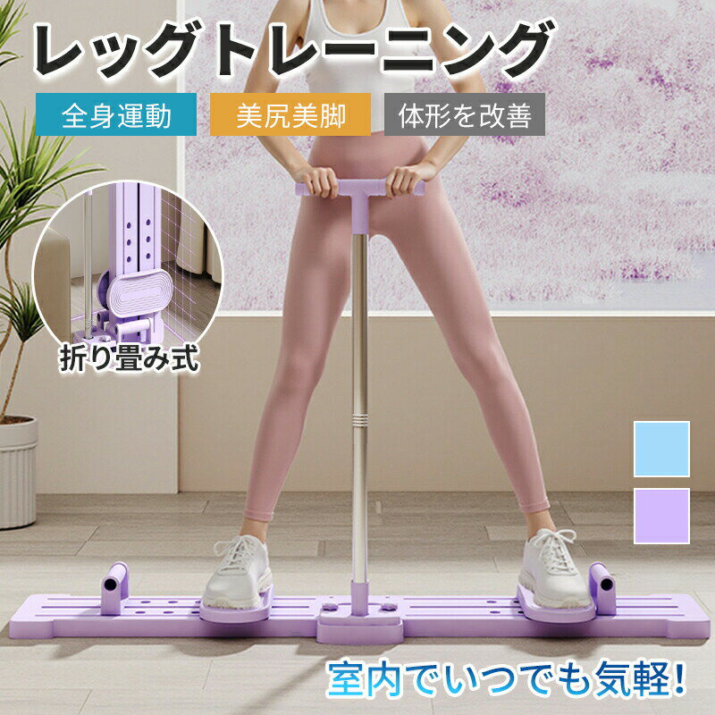 Rakuten - レッグトレーニング 骨盤底筋 トレーニング グッズ 有酸素運動 レッグマシン 足 脚 尻 腹筋 筋トレ 器具 開脚運動 運動不足を解消 レッグマシーン お腹エクササイズ 美脚 美尻