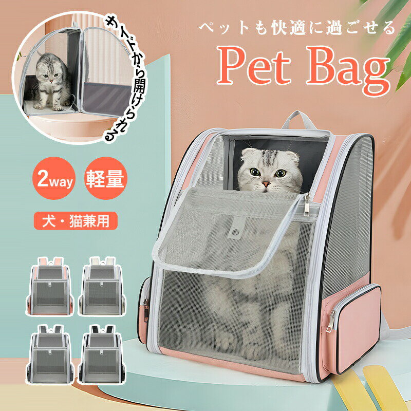 Rakuten - 折りたたみ式 ペットバッグ ペットリュック キャリーバッグ 猫 犬通気性抜群 軽量 ペットキャリー ペットキャリーリュック リュック バッグ いぬ ねこ バッ ネコ イヌ