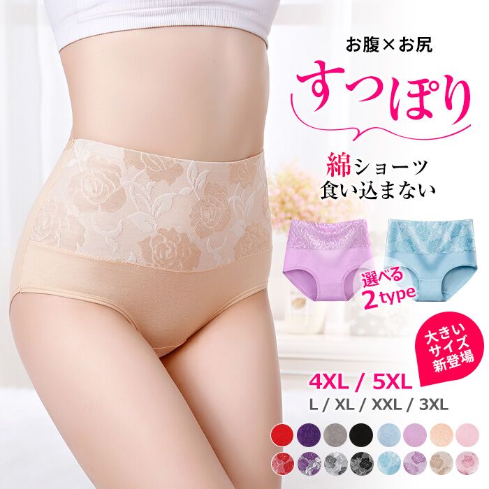▼商品説明▼・綿95%のハイウエストショーツです・股上深めで程良い厚みがあり、足の付け根部分の嫌な締め付けが無く、楽に着用いただけます・ハイウエストタイプでお尻とお腹を包み込み安定感があります・お腹部分の布が二重になっており、子宮を抑えてくれるような安心感があります・普段サイズでピタッと身体にフィットします。締付けが苦手な方はワンサイズ大きめをおススメしますゆったり穿きたい方、太ももが太めな方は2サイズ大きめをおススメします・クロッチ部分には綿100%のあて布がついています・カラーが豊富なのでお手持ちのブラジャーとも合わせやすく、アウターにもひびきにくくオシャレの邪魔をしません・綿素材は肌にやさしく、汗を吸収してくれるので快適です・カラー、サイズが豊富ですので普段使いは勿論、ちょっとしたプレゼントにもおススメですよ・他にも人気のハイウエストショーツがたくさんございますのでご覧くださいませ☆サイズL 92-100cmLL(XL) 97-105cm3L(XXL=2XL) 102-110cm4L(XXXL=3XL) 107-115cm5L(XXXXL=4XL) 112-120cm6L(XXXXXL=5XL) 120-130cm※平置きサイズは画像をご覧ください素材 (身生地)◆ご注文確定後は変更・キャンセルに対応できない場合があります。内容・送付先をよくご確認の上でご注文下さい。◆お客様都合による交換・返品は「ご着用の有無に関わらず」衛生管理上の理由でお断りしております。◆ご着用に影響しない小さなシミ・少しのほつれ・イメージ違いなどの理由による交換・返品はお受けできません。◆モニター環境等により、表示画像と色合いが異なる場合あります。◆生産時期により色、サイズ、デザインが多少異なる場合があります。◆複数店舗で在庫を共有しており、ご注文のタイミングにより欠品する場合があります。【お洗濯について】*濃色物は移染の恐れがありますので、淡色物と分けて洗ってください。*湿った状態で他のものとこすり合わせると色が移る恐れがあります。*濃淡配色品は洗濯後、放置せずすぐに干してください。*乾燥機のご使用はお避けください。天然コットンでお腹とお尻を優しく包み込む、ハイウエストショーツ・程よいホールド感と履き心地の良さで大人気の深ばきショーツです・冷えを防止し、ウエスト周りのお肉もすっぽり収めてくれます・伸縮性のよいストレッチ素材 よく伸びて履きやすい・厚めでしっかり、柔らかい生地で履き心地が良いです・5Lまでの大きいサイズ 選ぶのも楽しい14色・高級感のあるウエストレース オシャレで細見えするデザイン・縫製もしっかりしてるのでお洗濯に強い・お腹に段ができない ウエスト部分が丸まらない お尻がはみ出ない・産後、術後の傷口にゴムが当たらないから安心・還暦祝い、プレゼントに大変喜ばれています ※少し小さめのデザインになります。普段より1つ大きいサイズをお勧めしております。当店注目キーワード被らない多数の商品を取り扱っております。25%OFF 選べる5枚セット L~5 インナー 下着 ナイトウエア 人気 L XL 2XL 3XL 4XL 5XL