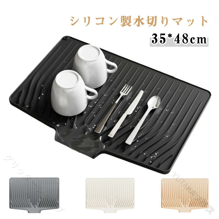 食器乾燥 シリコンマット 水切り お皿 防カビ仕様 耐熱鍋敷き 多機能トレー おしゃれ 台所用品 高耐久 食器マット 斜め型 水切りシート 洗える