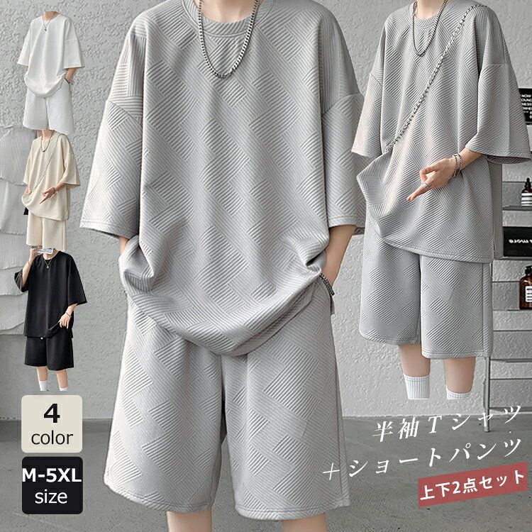 Rakuten - 上下2点セット メンズ 半袖Tシャツ トップス ジャージ スポーツ カジュアル 大きいサイズ アウター ショートパンツ サマー 短パン 軽量 オーバーサイズ アウトドア 通気吸汗 柔軟 冷感