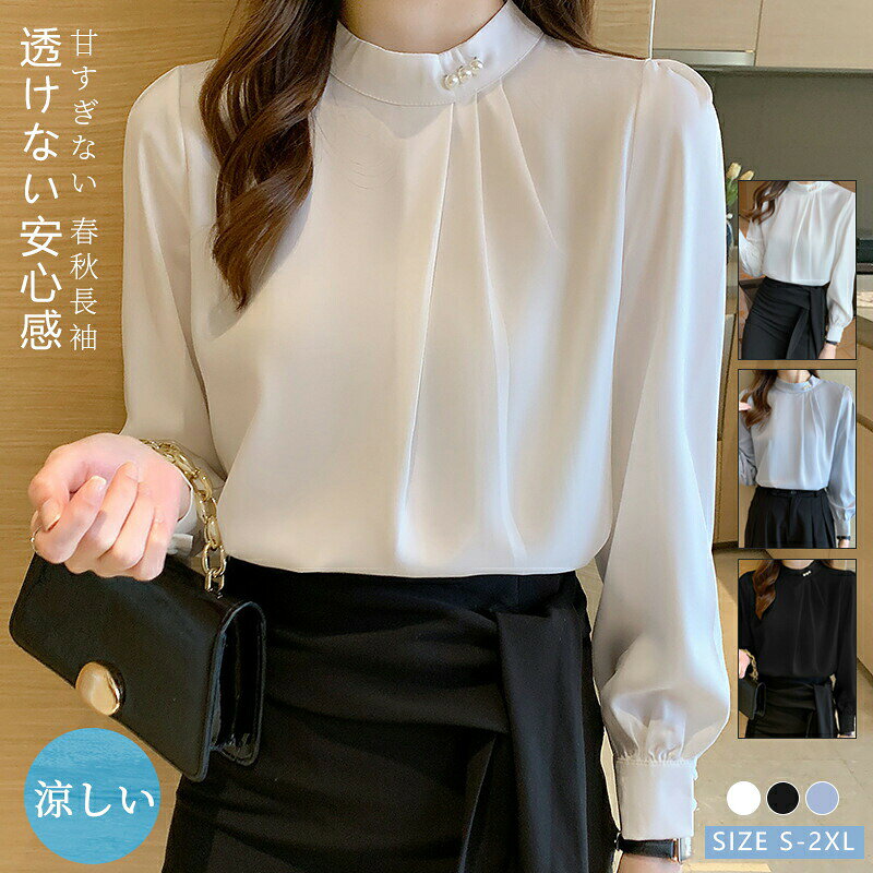 商品特徴?首元のタックとパールが目を惹くハイネックブラウス。シンプルなコーディネートでもパールの存在感で上品かつ女性らしいスタイリングにキマるアイテム。エレガントさだけでなく快適な着心地にもこ だわったジャージー生地ブラウス。どんなボトムスでもバランスよくコーディネートできます。カラー ホワイト、ブラック、グレイッシュブルー素材?ポリエステル100%透け感?淡色のみあり/なし伸縮性?なしサイズ(cm)【S】着丈:60cm 肩幅:35cm バスト:86cm 袖丈:56cm【M】着丈:61cm 肩幅:36cm バスト:90cm 袖丈:57cm【L】着丈:62cm 肩幅:37cm バスト:94cm 袖丈:58cm【XL】着丈:63cm 肩幅:38cm バスト:98cm 袖丈:59cm【XXL】着丈:64cm 肩幅:39cm バスト:102cm 袖丈:60cmメーカー希望小売価格はメーカーカタログに基づいて掲載していますブラウス レディース パール フォーマ トップス シャツ ブラウス 続々登場 ホワイト グレイッシュブルー ブラック S M L XL XXL