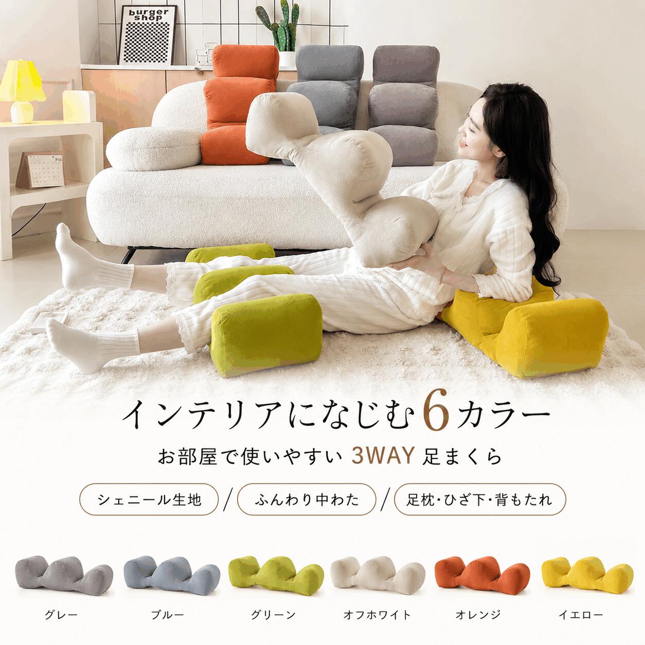 新登場 足枕 3WAY レッグピロー 約58×25×17cm ひざ下クッション 背もたれ 足まくら...