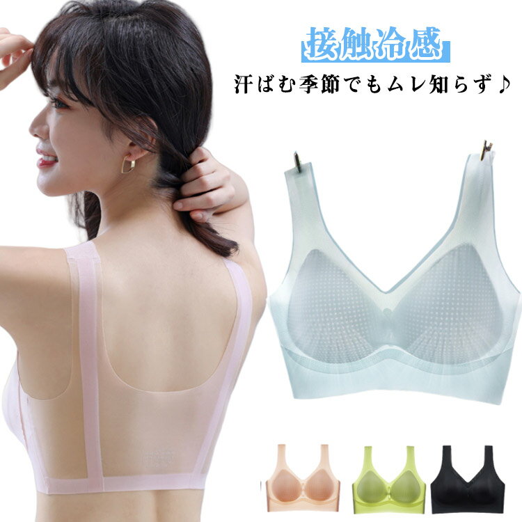 極薄涼感ブラ シームレスブラ 胸を小さく見せるブラ ノンワイヤー ワイヤーなし ブラジャー 夏用 夏 涼しい 冷感 接触冷感 クールダウン ハーフトップ 無縫製 蒸れない 極薄
