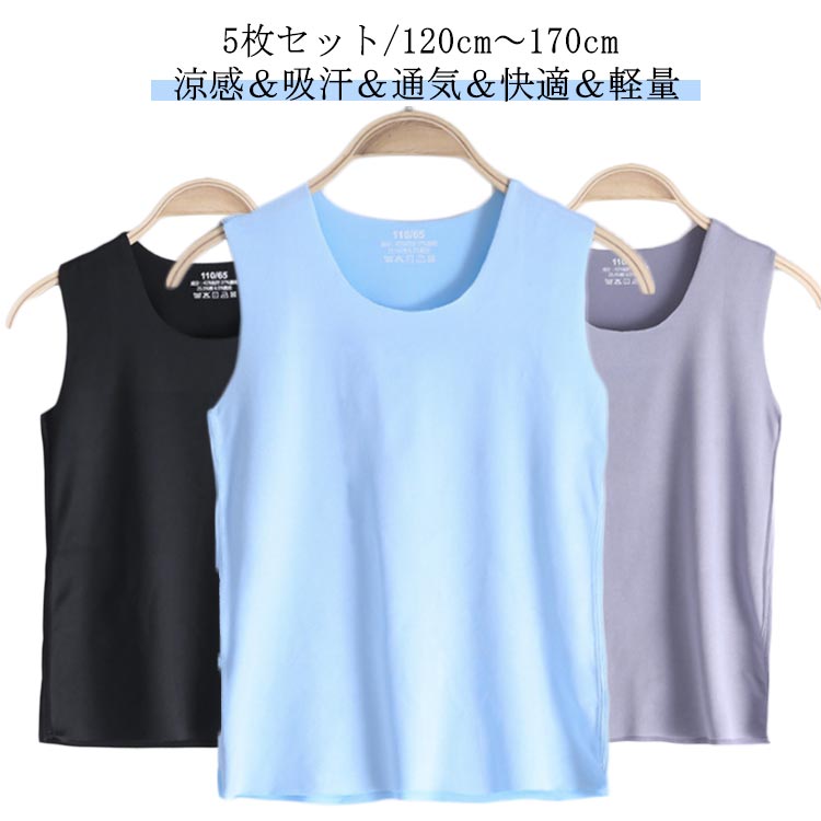 Rakuten - 女の子 下着 タンクトップ 男の子 キッズ 120 5点セット インナー 接触冷感 涼感 冷感 ジュニア 肌着 レイヤード 大きいサイズ レディース Uネック