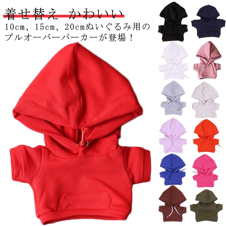 10cm、15cm、20cmぬいぐるみ用のプルオーバーパーカーが登場!ぬいぐるみやシーンに合わせて選べる13色のカラー展開が嬉しい♪高さ10cm、15cm、20cmのぬいぐるみにピッタリなサイズです。SNS映えも!ぬい撮りにピッタリ!サイズ15cm 20cmサイズについての説明素材ポリエステル色ブラック ホワイト レッド ピンク グレー ライトグレー ピンクパープル オレンジ ブルー ダークピンク ダークブラウン グリーン ネイビー備考サイズ詳細等の測り方はスタッフ間で統一、徹底はしておりますが、実寸は商品によって若干の誤差(1cm〜3cm )がある場合がございますので、予めご了承ください。製造ロットにより、細部形状の違いや、同色でも色味に多少の誤差が生じます。パッケージは改良のため予告なく仕様を変更する場合があります。▼商品の色は、撮影時の光や、お客様のモニターの色具合などにより、実際の商品と異なる場合がございます。あらかじめ、ご了承ください。▼生地の特性上、やや匂いが強く感じられるものもございます。数日のご使用や陰干しなどで気になる匂いはほとんど感じられなくなります。▼同じ商品でも生産時期により形やサイズ、カラーに多少の誤差が生じる場合もございます。▼他店舗でも在庫を共有して販売をしている為、受注後欠品となる場合もございます。予め、ご了承お願い申し上げます。▼洋服 ぬいぐるみ 人形 コスチューム おもちゃ ぬいぐるみ用服 新作 ブラック ホワイト レッド ピンク グレー ライトグレー ピンクパープル オレンジ ブルー ダークピンク ダークブラウン グリーン ネイビー 15cm 20cm