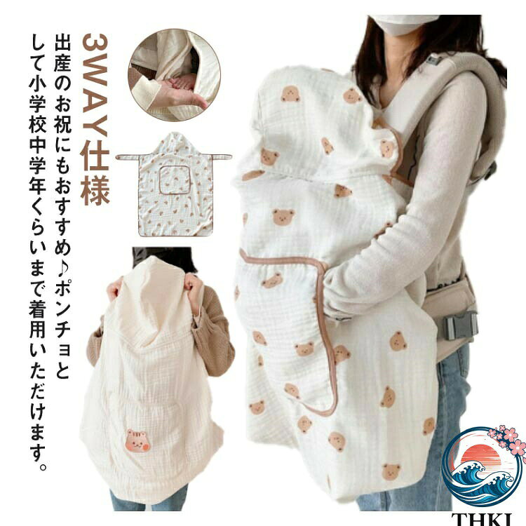 多機能抱っこ紐ケープ 春夏秋 UV カ キッズ ベビー マタニティ 新作 01 02 03 04 05 06 07 08 09 10