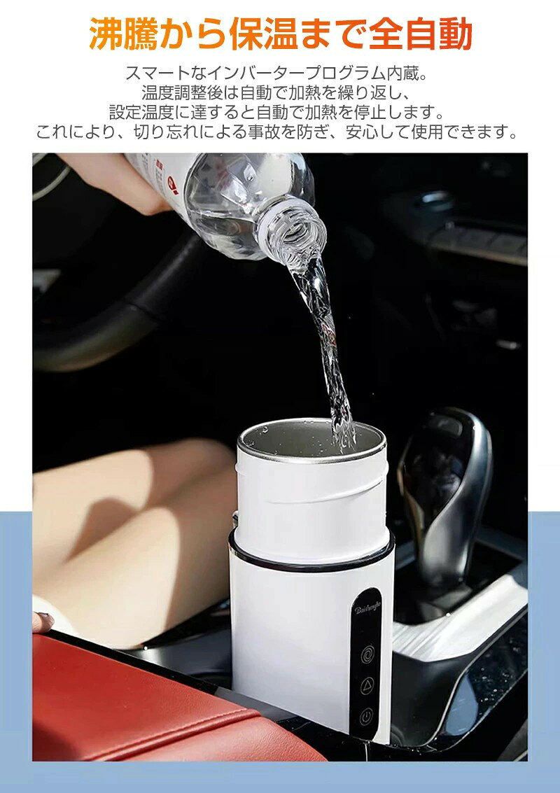 車載電熱ケトル 車用 電気ケトル DC12V 24V オートストップ機能 空焚き防止機能付 ...