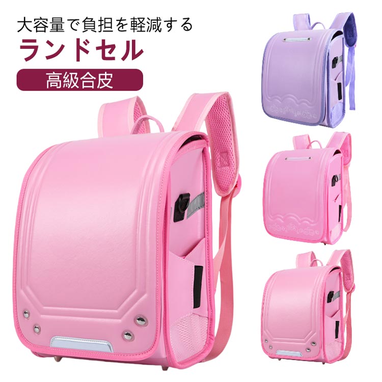 Rakuten - ランドセル かばん ピンク 大容量 高級合皮 防水 丈夫 入学お祝い A4ファイル対応 ガールズ用 女の子 反射ストリップ