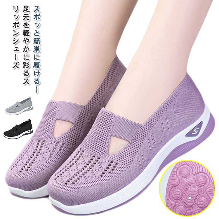 Rakuten - 美脚 スリッポン スニーカー メッシュスニーカー メッシュスリッポン 靴 すりっぽん ぺたんこ 厚底スニーカー レディース 履きやすい 軽量 通勤 滑り止め シューズ フラットシューズ