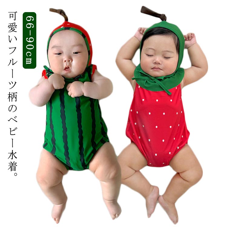 Rakuten - ベビー水着 ロンパース ベビー 水着 キッズ みずぎ 可愛い キャップ付き 赤ちゃん オールインワン 子供 スイミング スイカ柄 イチゴ柄 水遊び 夏 プール 海 66 90 80 73