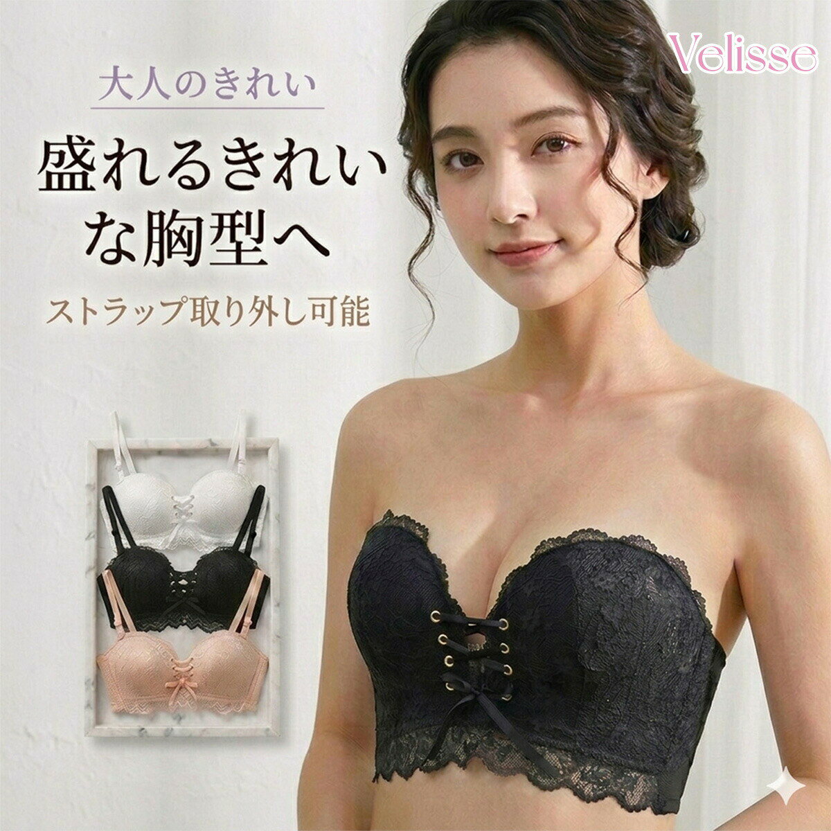 商品詳細サイズ厚いカップ:70AB 75AB 80AB 85AB薄いカップ:70C 75C 80C 85Cカラー素材ナイロン仕様ワイヤー:無パッド:有ホック:4段3列ストラップ取り外し:可能ストラップ長さ調整:可能選ばれるポイント【ビックリするほどの盛リブラ】中央のリボンを引っ張ると驚きの谷間に大変身!両側からバストをしっかり包み込み、中央で寄せます。胸の形をきれいに整えます。【脇高・幅広設計で、安定したボリューム感】脇高設計でしっかり支えながら背中や脇肉を包み、はみ肉を逃しません!盛れる秘密がこんな所にも!余計な脇肉を逃さず後る姿美人に♪【楽なつけ心地】ノンワイヤーで嫌な締め付けはストレスなく、一日中楽々。ノンワイヤーでも、立体構造でしつかり盛れるルエツトが嬉しいポイン。【ストラップ付の2way仕様!服に合わせて変えられる】ストラップレスだけでなく、付属のストラッブを着ければ2wayで使える!コーディネートによって使い分けてみて。付属のストラップを背中部分に取り付ければさらにフィットした着用感でご使用いただけます。【可愛いレースデザイン】レースの仕上げで補正ブラに見えない大人しくかわいく、高級感あふれるデザイン。優しい着け心地で、フィット感も抜群、スタイルがよく見えます。【通気性よい】通気性が良いので、長時間の使用でも蒸れを感じません。【幅広いシーンで大活躍するチューブトップ】ドレススタイルだけじやない!オフショルや夏の装い・ダンスや衣装まで大活躍です。注意事項☆関連ワードラジャー ノンワイヤー ブラ 下着 脇高ブラ ノンワイヤーブラ 盛りブラ 盛れるブラ チューブトップ ストラップレスブラ ワイヤレスブラジャー ナイトブラ ナイト用ブラ 夜寄るブラ おやすみブラ 夜ブラ 育乳ブラ スポーツブラ スポブラ シームレスブラブ ハーフトップ 単品ブラジャー 肌着 ブラレットバストアップ バストケア 谷間 谷間メイク 谷間づくり 育成 育乳 盛れる 胸 大きく見せる 盛りブラ 脇高 美胸 横流れ防止 脇肉スッキリ ハミ肉 背中すっきり 下垂予防 下垂防止 垂れ防止 垂れない 楽チン 卒育シームレス 無縫製 縫い目ゼロ 縫い目なし ノンワイヤー ワイヤーのない ワイヤーなし ワイヤー無し ワイヤーレス ずれない ずれにくい 肩紐広い 幅広ストラップ就寝 寝るとき 寝る時 おやすみ 睡眠 夜用 フィット感 肩こり解消 ノンストレス つけ心地 着け心地 柔らかい 痛くない 寄せ 上げ 胸流れない 機能ブラ リラックス 補正 締め付け感ゼロ 締め付けない ストレスなし 昼夜兼用 肌に優しい 蒸れない上に上がる 後ろ姿 3/4カップ フルカップ 補整 インナートップス 補正下着 女性かわいい 可愛い 良い 大人 エレガント セクシー おしゃれ キレイ 綺麗 シンプル黒 白 肌色 ブラック ホワイト ベージュチューブトップ ブラ 落ちない レース インナー 下着 ナイトウエア 特集 70AB 70C 75AB 75C 80AB 80C 85AB 85C ブラック ベージュ シルバー