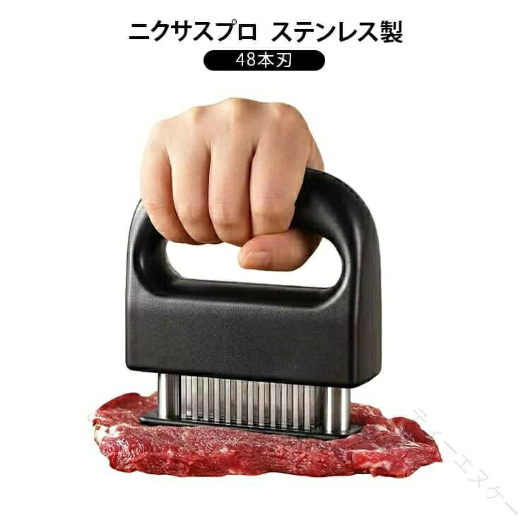 肉たたき ニクサスプロ 48刃 ステンレス製 ジャカード ミートテンダライザー 肉すじ切り 肉筋切り器 ステーキ 肉刺し キッチンツール 調理器具 お肉を柔らかく