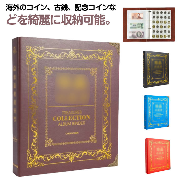 海外のコイン、古銭、記念コインなどを綺麗に収納可能。大容量のコレクションファイル!480枚の紙幣と150枚のコインが入ります。コインポケットは1ページに30マス。直径32mm以内のコインに対応しています。バインダー式のファイルですので、ページの入れ替えやリフィルの追加も楽々!紙幣の他にも切手やテレフォンカードなどの収納ファイルとしてもご活用いただけます。ポケットは透明で厚みがあり、コレクションを大切に保管できます。サイズFサイズについての説明ファイルサイズ:31.6×25×4.8cm 紙幣ポケットサイズ:19×8.9cm コインポケットサイズ:3.2×3.2cm ※実寸はメジャー採寸の為、若干の誤差が生じる場合があります。素材PU クラフト紙 PP色PUブラウン PUブラック PUレッド PUブルー備考サイズ詳細等の測り方はスタッフ間で統一、徹底はしておりますが、実寸は商品によって若干の誤差(1cm〜3cm )がある場合がございますので、予めご了承ください。製造ロットにより、細部形状の違いや、同色でも色味に多少の誤差が生じます。パッケージは改良のため予告なく仕様を変更する場合があります。▼商品の色は、撮影時の光や、お客様のモニターの色具合などにより、実際の商品と異なる場合がございます。あらかじめ、ご了承ください。▼生地の特性上、やや匂いが強く感じられるものもございます。数日のご使用や陰干しなどで気になる匂いはほとんど感じられなくなります。▼同じ商品でも生産時期により形やサイズ、カラーに多少の誤差が生じる場合もございます。▼他店舗でも在庫を共有して販売をしている為、受注後欠品となる場合もございます。予め、ご了承お願い申し上げます。▼古銭 コレクションホルダー 紙幣アルバ PUブラウン PUブラック PUレッド PUブルー