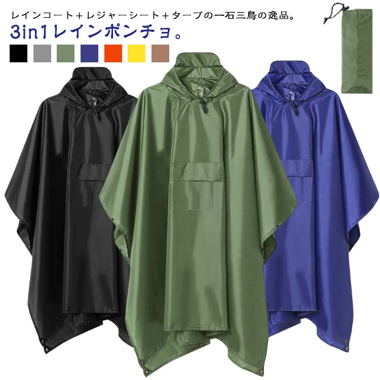 レインコート+レジャーシート+タープの一石三鳥の逸品。3in1レインポンチョ。【防水レインコート】100%ポリエステル生地を採用していて表地はPUコーディングされています、防水性バッチです。強化した表地は引き裂き防止で耐久です。【3WAYだから1つで3つお得】ポンチョの前後を展開してグランドシート/タープになります。四隅にメタル付き固定穴があり、テントの下に敷いたり、タープとして張ったりするのもお勧めです。【バックパック対応】リュックやバッグ、ランドセルを背負っても余裕に使える大きいサイズに。体を雨から守りながら、窮屈さがなくゆったりと着れるレインポンチョです。【優れた防水性】水の圧力には最大3000mpaほど耐えられます。突発の雨にも対応するだけでなく、土砂降りにも耐え得ます。【軽量でコンパクト】持ち運び保管に便利な収納袋付きなので、お出かけの際にポンッと鞄に入れるだけでOK!コンパクトに折りたたんで自宅/事務室/車の中に常備すれば、急な雨にも対応できます。【幅広く適用】通勤通学など日常使いだけでなく、キャンプ、釣り、登山、ハイキング、雨の日のイベント、野外フェス、スポーツ観戦、保育園や幼稚園の送迎などのアウトドアまで幅広くご使用いただけます。サイズF(収納ポーチ付き)サイズについての説明F 展開サイズ:140x210cm 着丈:107cm※サイズ表の実寸法は商品によって1-3cm程度の誤差がある場合がございます。素材ポリエステル puコーティング色ブラック グレー カーキ ロイヤルブルー オレンジ イエロー ブラウン備考サイズ詳細等の測り方はスタッフ間で統一、徹底はしておりますが、実寸は商品によって若干の誤差(1cm〜3cm )がある場合がございますので、予めご了承ください。商品の色は、撮影時の光や、お客様のモニターの色具合などにより、実際の商品と異なる場合がございます。あらかじめ、ご了承ください。▼色味の強い製品によっては他の衣類などに色移りする場合もございますので、速やかに(脱水、乾燥等)するようにお願いいたします。▼▼生地の特性上、やや匂いが強く感じられるものもございます。数日のご使用や陰干しなどで気になる匂いはほとんど感じられなくなります。1枚3役 タープ 収納袋付き レジャー アウトドア ウェア レインウェア レインポンチョ 新登場! ブラック グレー カーキ ロイヤルブルー オレンジ イエロー ブラウン