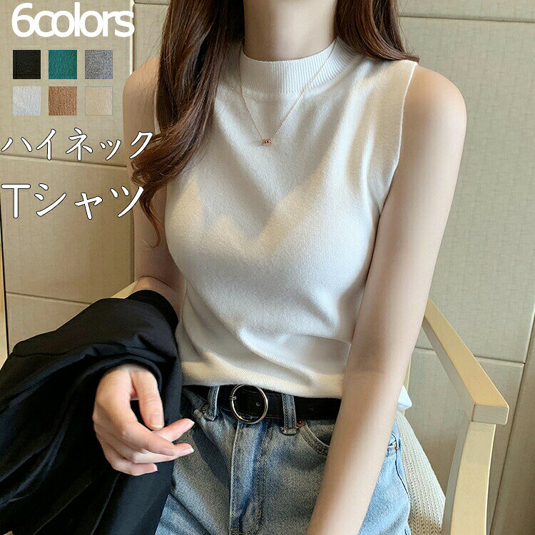 ベーシックで飽きのこないニットクルーネックは少し高めにし、上品な印象に仕上げてくれますインナーとしても、一枚でも着回せるシンプルリブニットは何枚あっても困らない定番アイテムカラーも豊富に取り揃えました♪ソフトな肌ざわりのリブニット着るだけでコーデ完成【商品情報】表示サイズ:フリー総丈:57cmバスト:35cm【素材】ポリエステル【セット内容】トップス単品【裏地】なし【透け感】なし【伸縮性】あり※寸法は手測りなので若干誤差がございますが、ご了承くださいませ。※お品物の色合いは、写真撮影、パソコン画面表示等の環境の違いにより、若干異なる場合がございますので予めご了承くださいませ。ハイネック カットソー レディース 薄 トップス ベアトップ チューブトップ 人気 ブラウン 杏色 ホワイト グレー ブラック グリーン